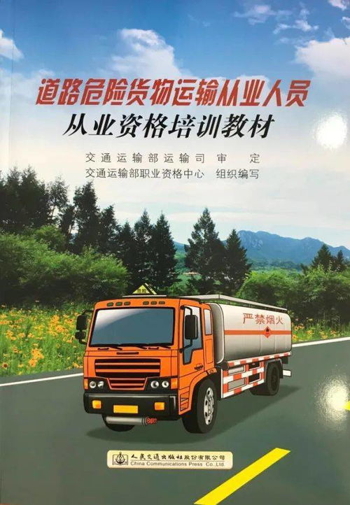 部职业资格中心道路运输领域图书介绍